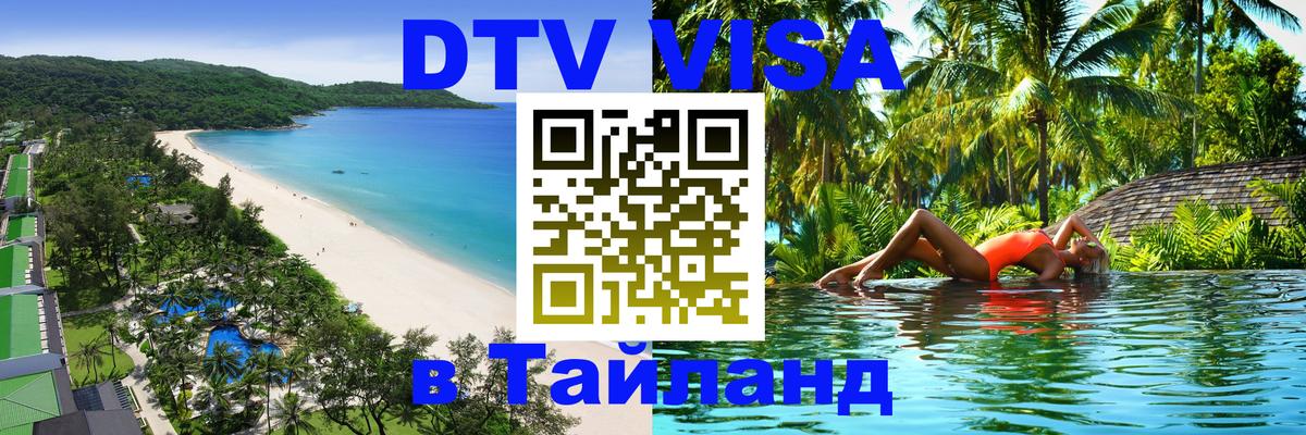 Оформление DTV визы под ключ: стоимость и тарифы, только загранпаспорт - Норильск 